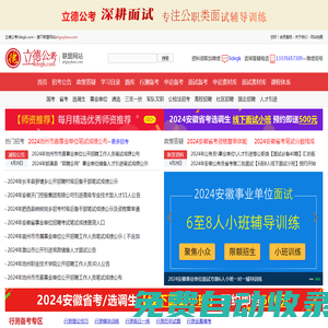 安徽省考面試公務員選調生事業單位社區輔警面試培訓-安徽公務員考試網