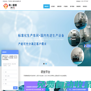 廣州市和一醫療科技有限公司