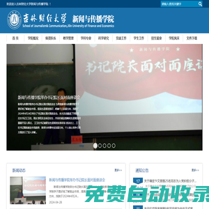新聞與傳播學(xué)院-吉林財經(jīng)大學(xué)