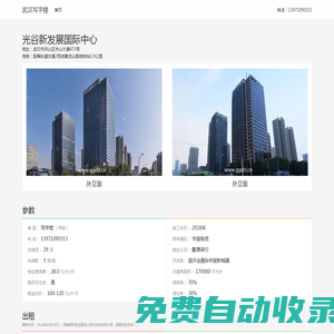 光谷新發展國際中心 - 歡迎您