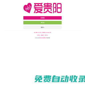 愛貴陽 - 無誠意，不談愛！