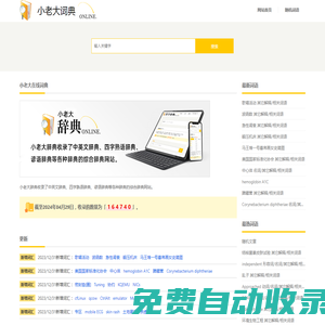 小老大在線詞典 - 英語詞匯翻譯和釋義