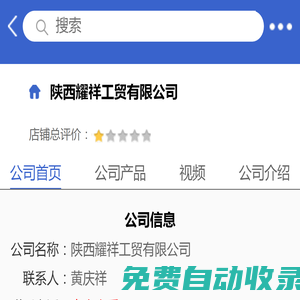 陜西耀祥工貿有限公司「企業信息」-馬可波羅網