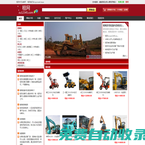 租網，大型設備租賃網！www.zu12345.com