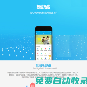 極速拓客-強大移動社交營銷工具-官網