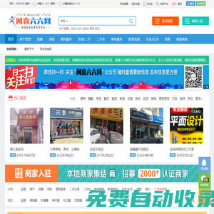 聞喜六六網 - 免費發布房產、招聘、求職、便民、二手、交友、寵物、商鋪等信息 www.wx66.com