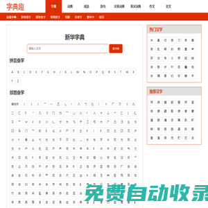字典-新華字典-在線字典查字-字典趣