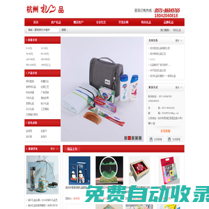 杭州禮品公司|定制禮品|杭州商務禮品網|冠佳禮品有限公司免費定制LOGO