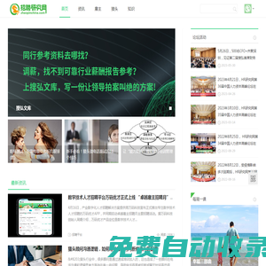 讓招聘學(xué)習(xí)更簡單 | 招聘研究網(wǎng)