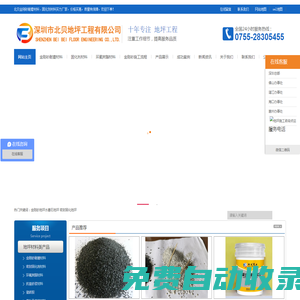 深圳市北貝地坪工程有限公司官方網站