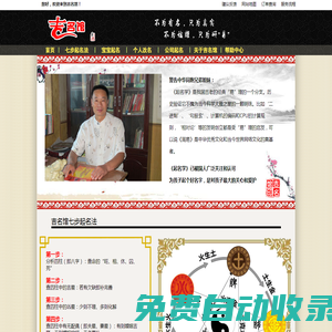 吉名館-專注于起名學，周易八字五格寶寶公司取名起名網