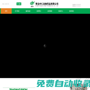 動物藥品_動物藥品批發_動物藥品代理_動物藥品經銷_青島中仁動物藥品有限公司