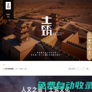 土筑_文化旅游_酒店_甘肅絲路驛棧文化旅游有限公司