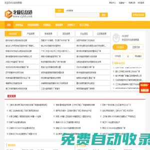 成交價伙伴(原北極信息港)-供應信息免費發布平臺
