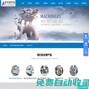 山東金利德機械股份有限公司|玻璃鋼拉擠設備|自動焊接設備廠家|自動噴漆設備