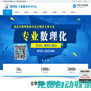 郴州數(shù)理化專業(yè)輔導(dǎo)補(bǔ)習(xí)培優(yōu)中心_提分高分解決方案專家_學(xué)習(xí)星空