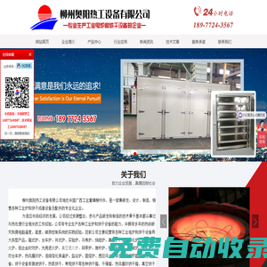箱式爐_臺車爐_井式爐_烘干箱_烘干機_廣西電爐_廣西烘干_專業熱處理設備_柳州奧陽熱工設備有限公司