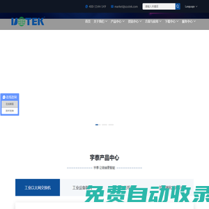 工業以太網交換機_串口服務器_接口轉換器_無線網關-宇泰
