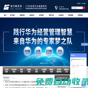 南方略營銷咨詢公司—十大營銷咨詢公司、LTC咨詢公司、渠道、品牌策劃、數字化轉型