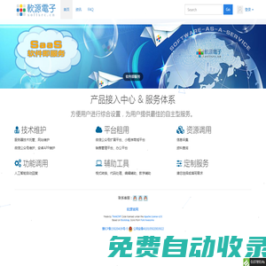 鄭州軟源電子科技產品接入中心|首頁
