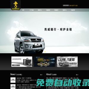 汽車服務連鎖,汽車維修加盟,汽車維修連鎖,快修快保連鎖,汽車美容連鎖--河南殼威汽車服務股份有限公司--殼威汽車服務(國際)連鎖-汽修加盟|汽車服務連鎖|汽車美容加盟|汽車精洗美容店連鎖