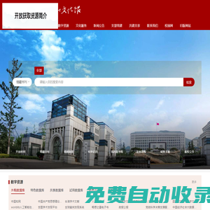 山東省委黨校圖書文化館