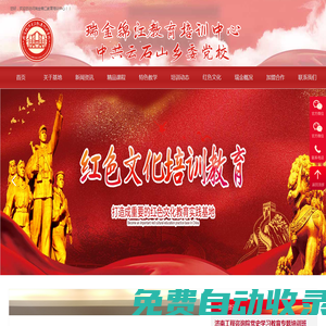 瑞金錦江教育培訓中心