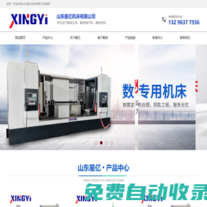 數(shù)控立車_數(shù)控專機(jī)_銑打機(jī)_山東星億機(jī)床有限公司