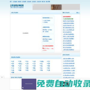 【公積金網(wǎng)址導(dǎo)航網(wǎng)】各地住房公積金余額查詢、個人住房公積金網(wǎng)上查詢！