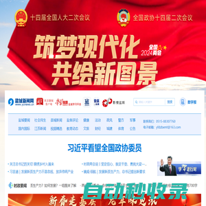 鹽城新聞網(wǎng) 鹽城第一新聞門戶 鹽阜大眾報報業(yè)集團(tuán)主辦,覆蓋鹽阜大眾報,鹽城晚報