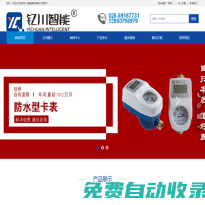 成都宇川智能系統(tǒng)有限公司
