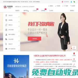 鄭州公司注冊代理記賬公司_河南公司注冊網上辦理_河南企業登記服務公司-河南慧管賬財務集團