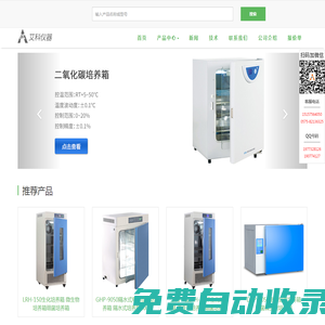 上海一恒|二氧化碳培養(yǎng)箱|CO2培養(yǎng)箱|生化培養(yǎng)箱-艾科儀器