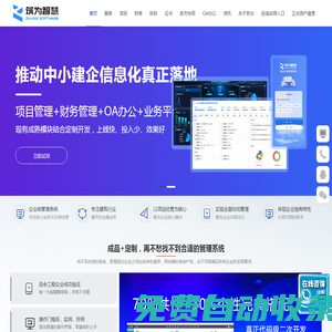 建筑企業(yè)經(jīng)營管理系統(tǒng)_工程項(xiàng)目管理軟件_筑為智慧_筑為網(wǎng)