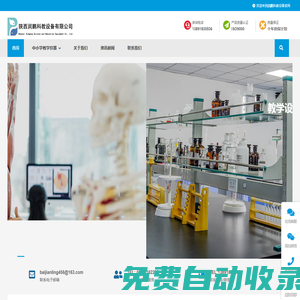 教學設備_實驗室儀器_教學模型用品_科教器材-陜西潤鵬