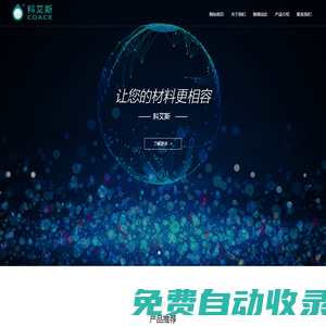 科艾斯化學(xué)有限公司