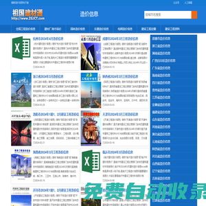 造價信息與工程信息價查詢下載 - 祖國建材通官網