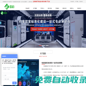 濟南國韻電子技術有限公司