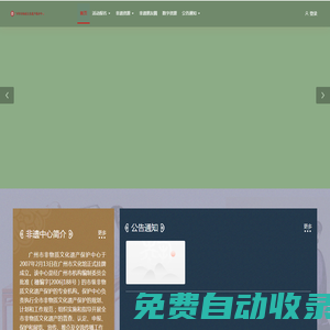 廣州非遺中心