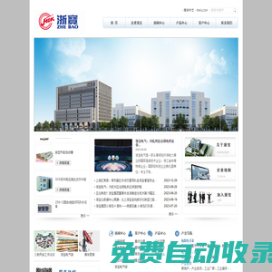 浙寶電氣（杭州）集團有限公司，浙寶集團，開關柜，低壓開關柜，高壓開關柜，高低壓開關柜，充氣柜
