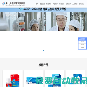 廈門藍灣科技有限公司