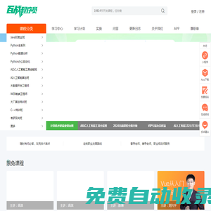 【官方】百戰程序員_IT在線教育培訓機構_體系課程在線學習平臺