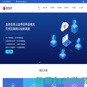 互聯網+行政執法信息化服務商,智慧城管一體化解決方案-龍進信息