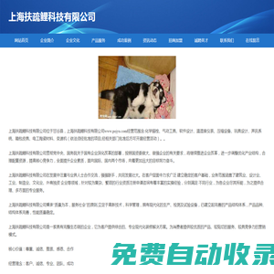 首頁-上海扶疏鯉科技有限公司
