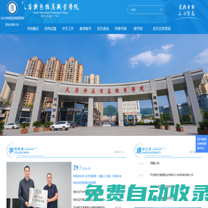 天府新區(qū)信息職業(yè)學(xué)院