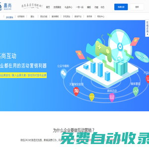 嘉尚科技-互動營銷-品牌游戲定制，品牌宣傳，H5頁面制作工具、微信活動、微信小游戲