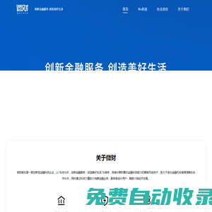 微財-國內創新型金融科技企業