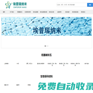南京埃普瑞納米材料有限公司/ 江蘇埃普瑞納米生物材料有限公司-羥基磷灰石微球/磷酸三鈣/納米材料