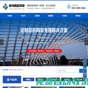 網架加工_網架廠家_網架公司_網架生產廠家-徐州鵬程鋼結構工程有限公司