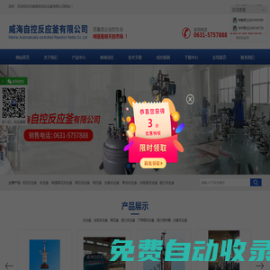 磁力高壓反應釜-高溫高壓反應釜-聚合反應釜-威海自控反應釜有限公司-首頁